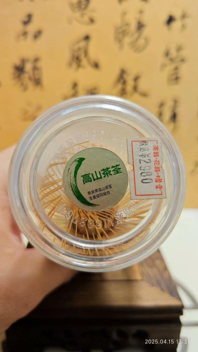 奈良縣特產芳竹園高山茶筅，數穗天然竹製，四百年古法純手工，高約11