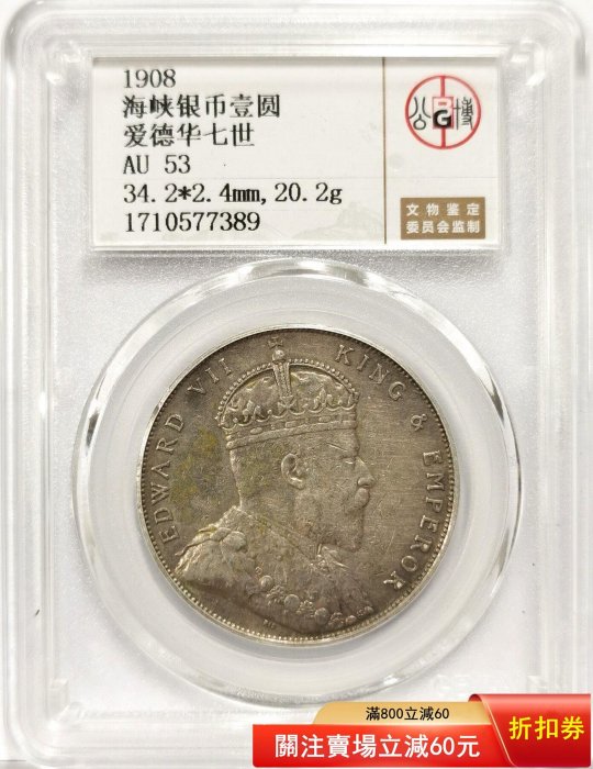 1908海峽壹圓銀幣的價格推薦- 2026年6月| 比價比個夠BigGo