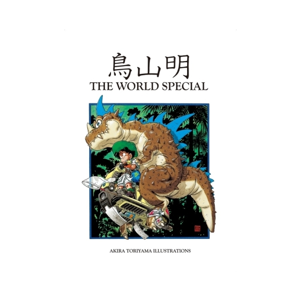 鳥山明THE WORLD SPECIAL(全) | 漫畫/輕小說/圖文| Yahoo購物中心
