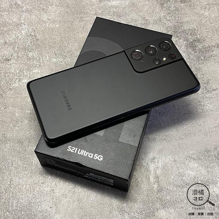澄橘』Samsung S21 Ultra 12G/256G 256GB (6.8吋) 黑《二手中古