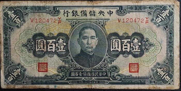 中央儲備銀行壹佰圓的價格推薦- 2025年8月| 比價比個夠BigGo