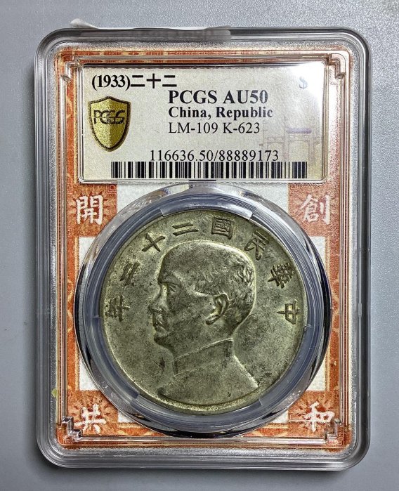 民國二十二年壹圓的價格推薦- 2025年11月| 比價比個夠BigGo