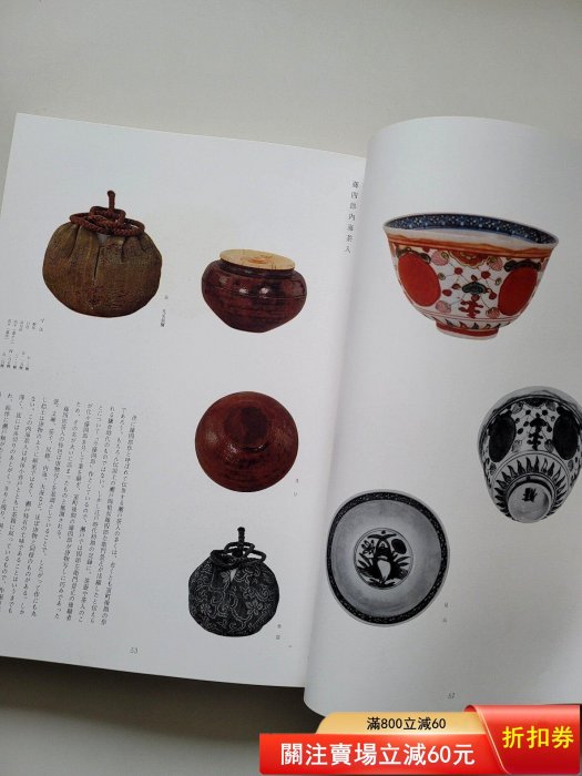 可議價千利休居士名寶圖錄千利休名寶京都美術青年會創立四十周年紀念刊