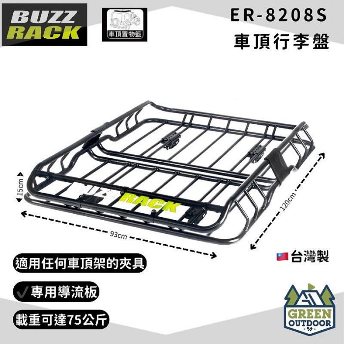 綠色工場】BUZZ RACK 8208S博智銳--車頂行李盤/ 置物盤置物籃車頂盤車