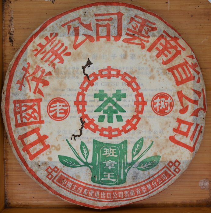 1997班章王(30克體驗包) | Yahoo拍賣