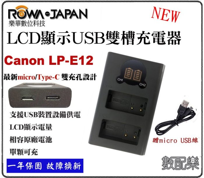 數配樂 ROWA LP-E12 LPE12 USB 雙槽充電器 EOSM2 EOSM 100D EOS M2