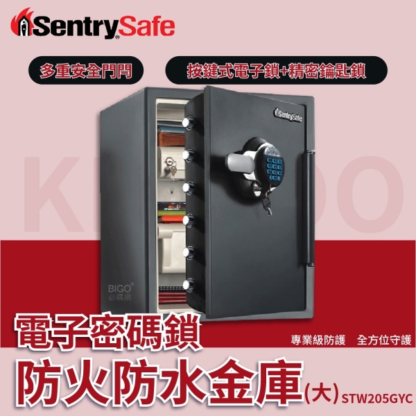 SentrySafe 電子密碼鎖防火防水金庫(大) STW205GYC 防盜 密碼保險箱 電子鎖 保險櫃