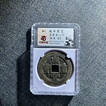 咸豐重寶當二十-優惠推薦2026年7月| Yahoo拍賣