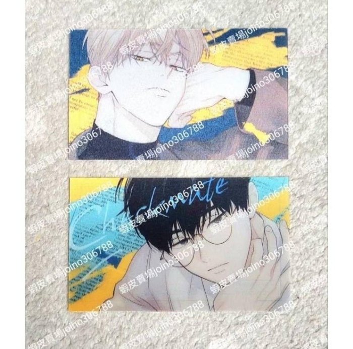 ⭐️週邊⭐️Checkmate 將殺 書賢 銀晟 3D光柵卡變化卡 平心知翎消費禮 韓國BL漫畫 韓漫 BOMTOON LEZHIN