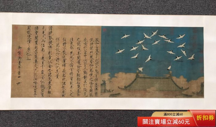 宋徽宗趙佶《瑞鶴圖》裝飾版鏡芯，精裝裱，博物館文創品質，非人作坊
