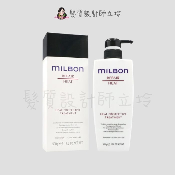 立坽『瞬間護髮』哥德式公司貨 Milbon 潤活HEAT護髮素500g HH07 HH14