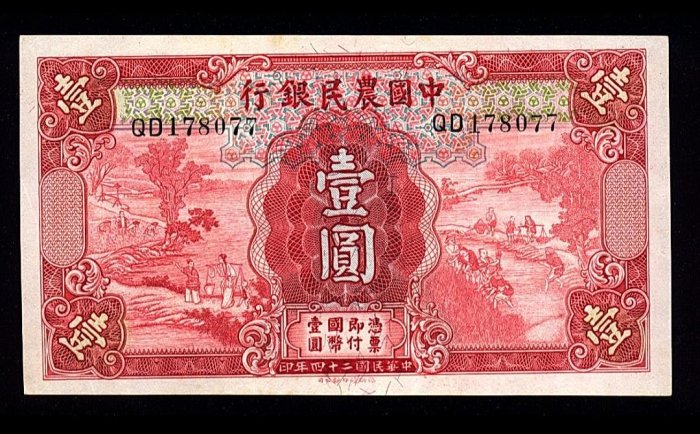 中國農民銀行壹元的價格推薦- 2026年5月| 比價比個夠BigGo
