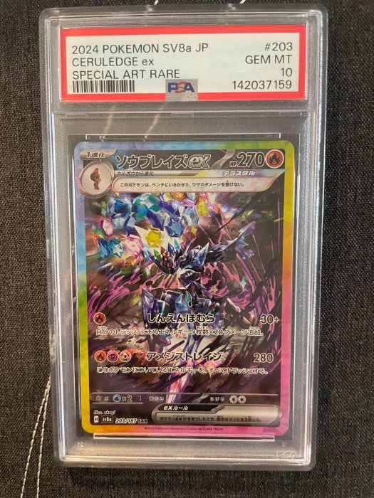 2025 太晶慶典（日版）PSA 10 蒼炎刃鬼ex SAR