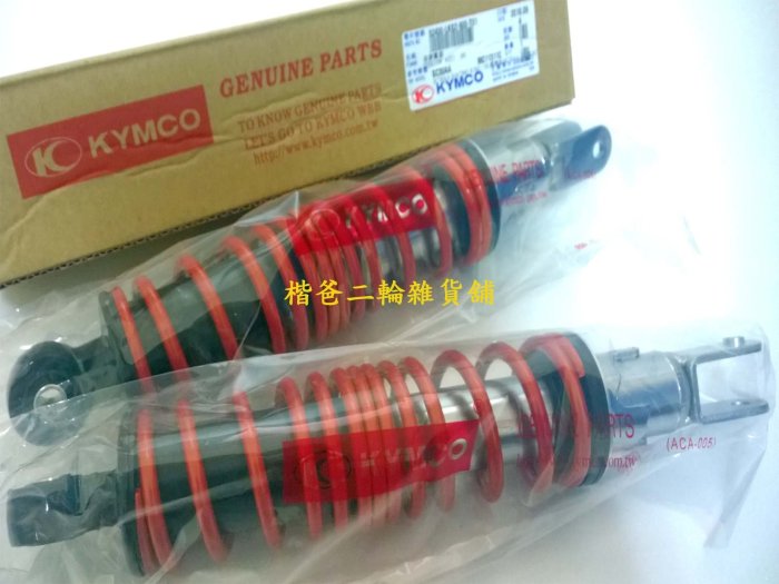 光陽 原廠【後 避震器組、後叉 LKG2】避震器、橘色、雷霆王180，單邊賣場