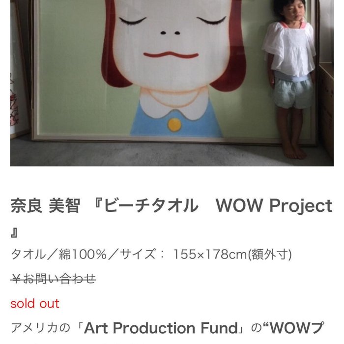 Yoshimoto Nara 奈良美智Wow Project beach Towel 2010 限量版海灘巾