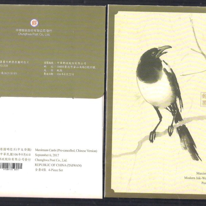 郵票年鑑 2017 106年 106年近代水墨畫作郵票原圖明信片(原圖卡)4全含封套一組(專656)(特656