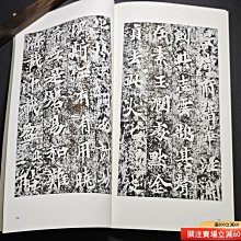 二玄社書跡名品叢刊81 北魏暉福寺碑馬鳴寺根法師碑一函一冊，內頁二手