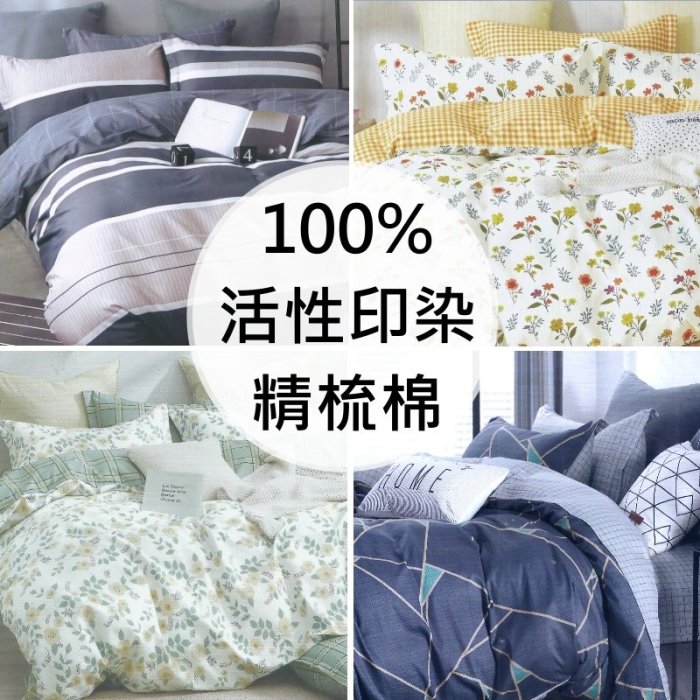 100%棉單人床包組/加高床也可用【活性印染精梳棉系列】不易掉色不易起毛球 純棉單人床包+枕套/全棉床包組~華隆寢飾T1