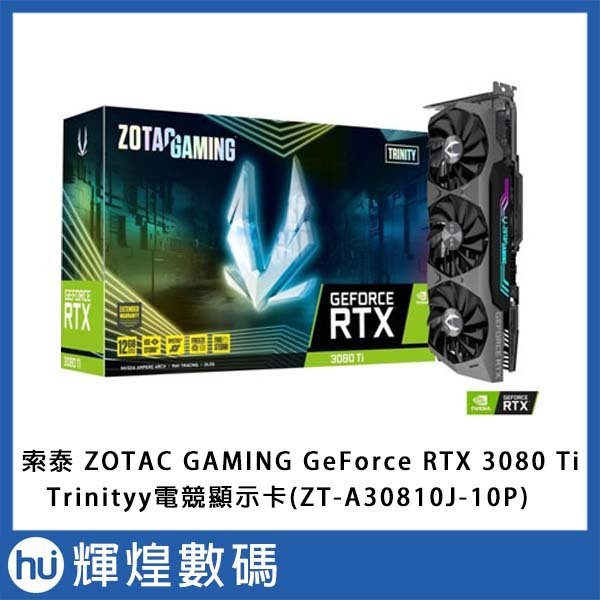 ZOTAC索泰 GAMING GeForce RTX 3080 Ti Trinity OC 顯示卡