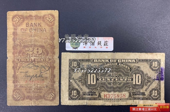 民國紙幣中國銀行二角哈爾濱一角【一】：民國14年，地名二角，原票，保