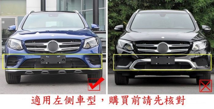 下殺- 賓士 BENZ X253 GLC220 GLC250 GLC300 前霧燈飾條 前保險桿飾條 保桿飾條 前飾條