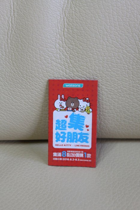 WATSONS 屈臣氏 超集好朋友 HELLO KITTY X LINE FRIENDS 冷靜袋 紅色集點卡 收集 空白
