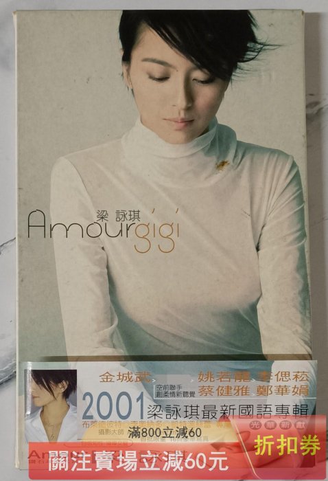 梁詠琪Amour H.K首版附齊全碟片95成新，別輕微細紋，外紙套稍顯舊