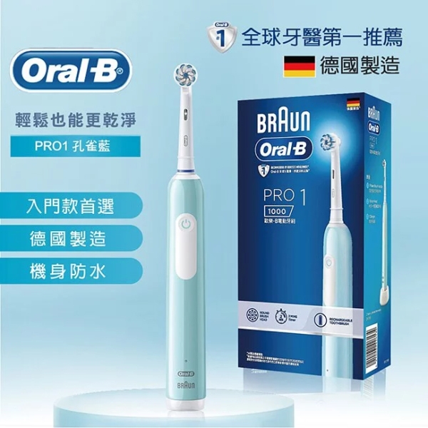 德國百靈BRAUN Oral-B 3D電動牙刷(孔雀藍) PRO1 德國製