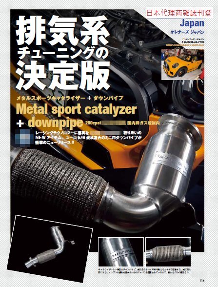 Mini F54, F55, F56, F57, F60 Cooper S / JCW專用Downpipe當派排氣管