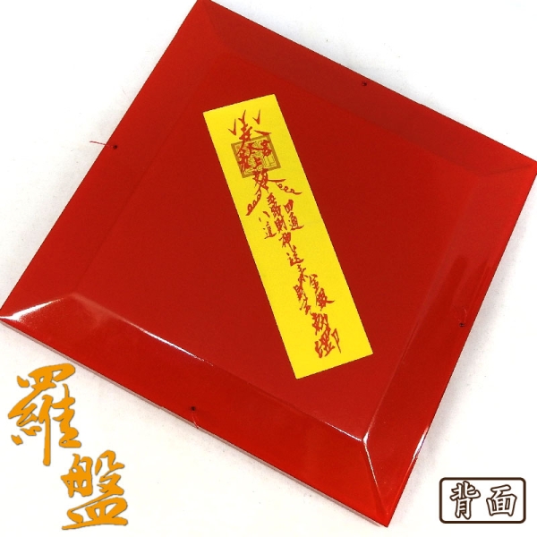 吉祥開運坊】台製羅盤【專業附水平羅盤5.2吋15.8cm 綜合台灣製電