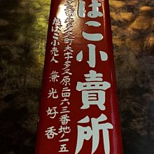 菸草小賣所菸草小賣人琺瑯招牌（已預訂） | Yahoo拍賣