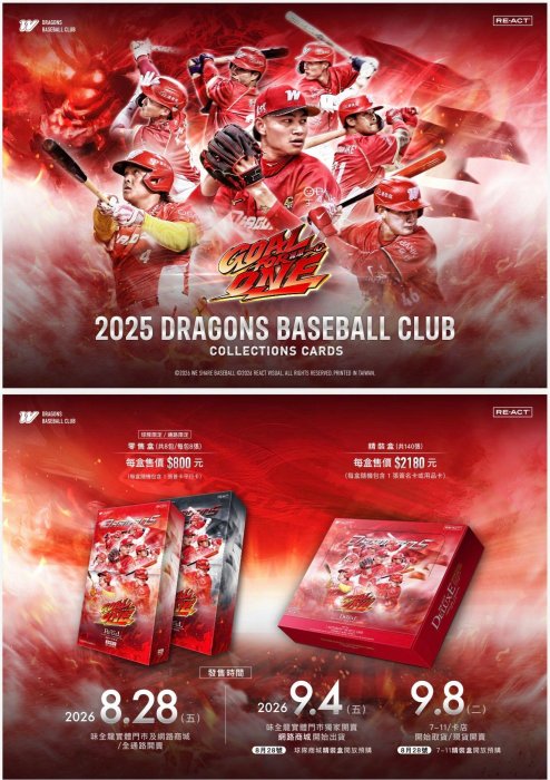 【全新盒卡】  2025 味全 Dragons 精裝盒 可拼徐若熙 林智勝引退 簽名卡 暴力Patch書卡 LG雙子