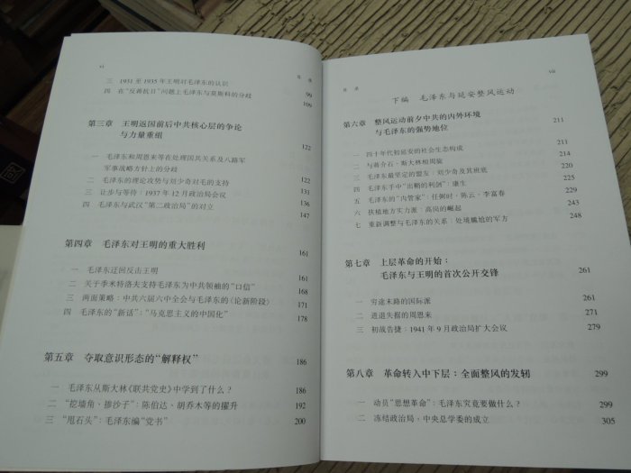 Q1901-mm-簡體書】紅太陽是怎樣升起的-延安整風運動的來龍去脈-香港