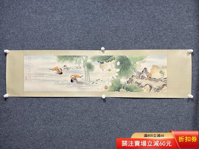 陸小曼鴛鴦戲水圖紙本畫芯尺寸32×127厘米紙本設色，鴛鴦戲水、荷花構圖