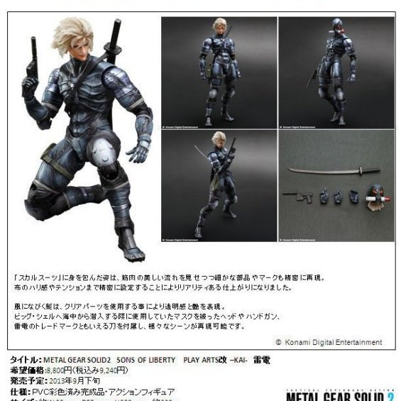 全新Play Arts改特攻神諜潛龍諜影自由之子MGS Raiden 雷電| Yahoo拍賣