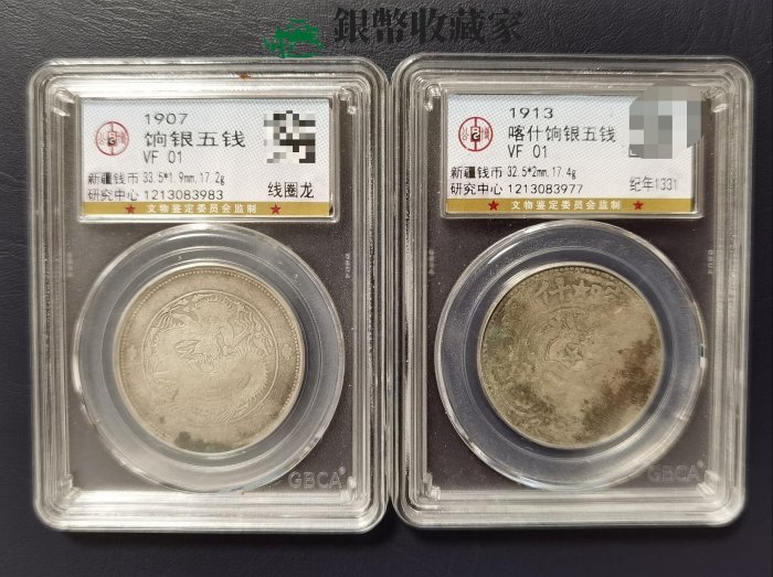1906 中国 新疆 5 メイス銀貨 PCGS XF 大清銀幣 喀什造 湘平五