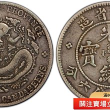 PCGS XF40云南老龍半圓云南龍庫平三錢六分云南半圓老龍半圓傳世老包漿