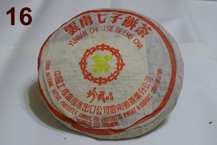 雲南七子餅茶珍藏品 雲南七子餅茶青饼中茶牌绿印1959年典藏版– Wing Hop Fung 永合豐