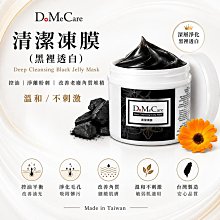 欣蘭 清潔凍膜(黑裡透白) ~浮離粉剌/改善出油/曬後舒緩/油痘油敏肌可/多種植物萃取~清潔粉剌大師~