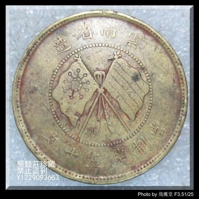 唐繼堯五十文的價格推薦- 2025年12月| 比價比個夠BigGo