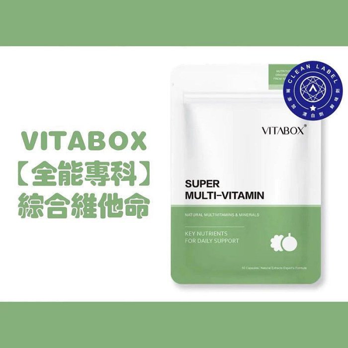 【全能專科】蔬果萃取酵母綜合維生素B群礦物質(第三代) VITABOX 維他盒子
