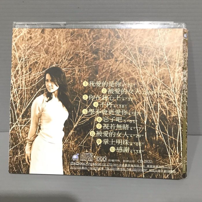 李玟COCO /被愛的女人/）我愛的是你/忘了吧原版CD+歌詞保證讀取（放25
