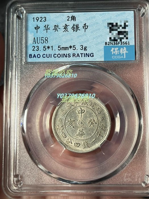 中国銀幣　福建省 中華癸亥、花崗記念銀幣　2枚セット　上品　本物 蟠龍拍賣網-福建銀幣廠造中華癸亥一錢四分四釐銀幣,南京保粹CCGA