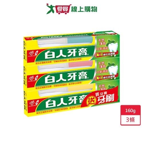 白人牙膏-特特號160g X3【愛買】