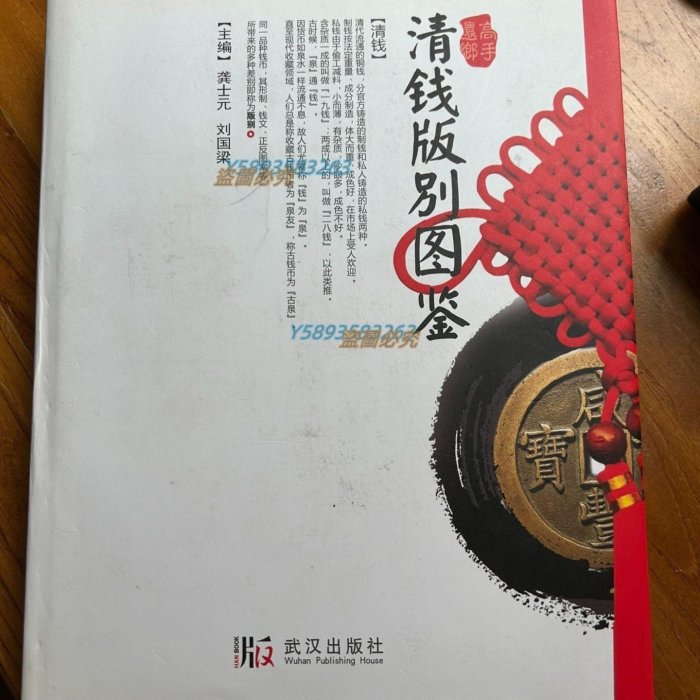現貨2021年新版清錢版別圖鑒作者簽名蓋章正版書籍中國花錢圖集【二手