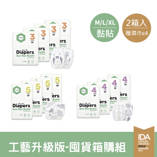 【買2箱贈濕巾】Parasol Clear + Dry 新科技水凝尿布工藝升級版-3號(M)/4號(L)/5號(XL)【佳兒園婦幼館】