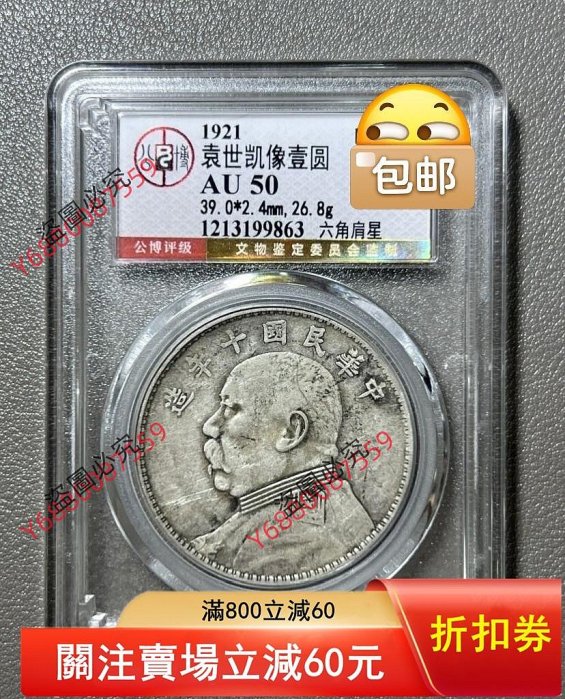 袁大頭六角星的價格推薦- 2025年12月| 比價比個夠BigGo