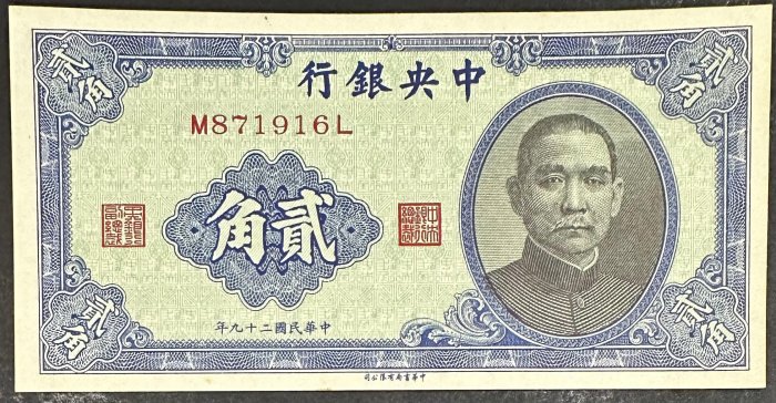 民國29年2角的價格推薦- 2025年8月| 比價比個夠BigGo