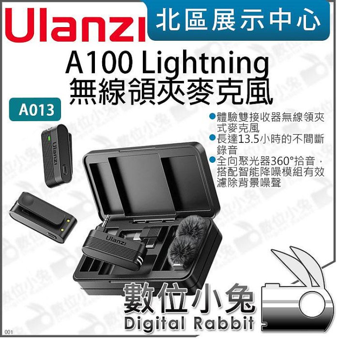 數位小兔【 Ulanzi A013 A100 Lightning 一對二 無線領夾麥克風 】超長續航 無線麥 麥克風 收音 直播