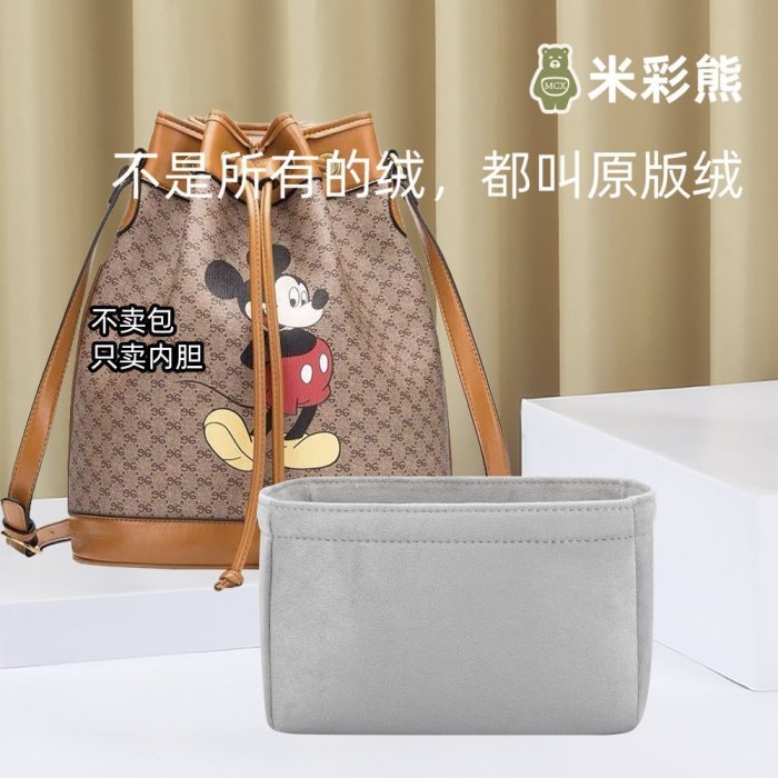 米彩熊適用于Gucci 米奇水桶包內膽整理內襯收納內袋分超夯 精品